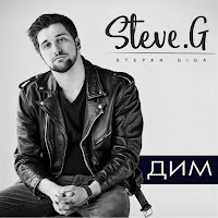 Steve G - Дим загрузить