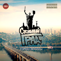 Стольный Град - Кто, Если Не Ты загрузить