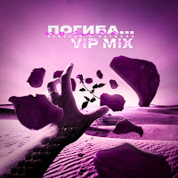 Strctre - Погиба... (Vip Mix) Ft Daybook загрузить
