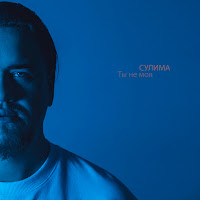 Обложка песни 