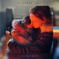 Svitankova - Я Тримаю Небо загрузить