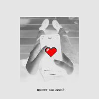 Sвят - Привет, Как Дела? загрузить