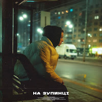 Сьюзі - На Зупинці загрузить