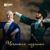 Тамара Дадашева - Хаза Денош загрузить