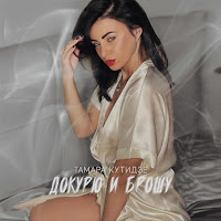 Обложка песни 