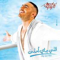 Tamer Hosny - Elly Gai Ahla загрузить