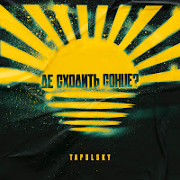 Tapolsky - Де Сходить Сонце? загрузить