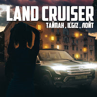 Обложка песни 