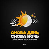 Обложка песни 