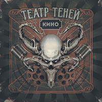 Театр Теней - Верь Только Себе загрузить