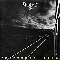 The Чиж & Co - Эрогенная Зона загрузить