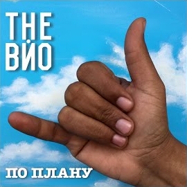 Обложка песни 