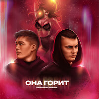 Обложка песни 