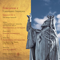 Tropos Byzantine Choir - Prosomoia For The Festal Vespers (First Mode) Ft Constantinos Ath. Angelidis загрузить