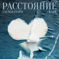 Ulukmanapo - Расстояние Ft Bakr загрузить