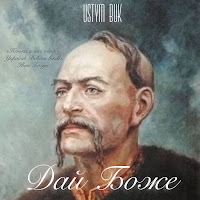 Ustym Buk - Дай Боже загрузить