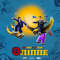 Обложка песни 