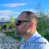 Вадим Степанян - Она Как Роза загрузить