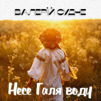 Обложка песни 