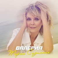 Валерия - Теряю Сознание загрузить