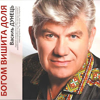 Василь Дунець - Внученько Моя загрузить