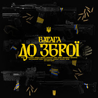 Ватага - До Зброї (Feat. Pvnch, Tru Myself, Хлопець & Шершень) загрузить