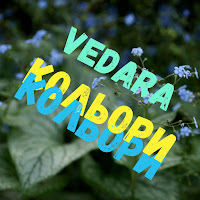 Vedara - Кольори (Legal Sound Drugs Remix) загрузить