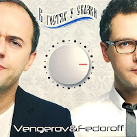 Vengerov & Fedoroff - Розовый Фламинго [Remix] (Feat. Алёна Свиридова) загрузить