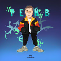 Verbee - Рейв загрузить