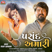 Vijay Suvada - Pasand Amari загрузить