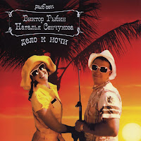 Обложка песни 