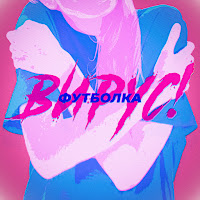 Вирус - Футболка загрузить