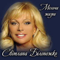 Віталій Білоножко - Два Серця Ft Світлана Білоножко загрузить