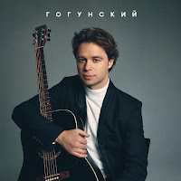 Виталий Гогунский - Россия загрузить