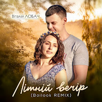 Віталій Лобач - Літній Вечір (Boilook Remix) загрузить