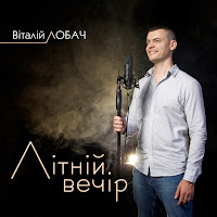 Обложка песни 