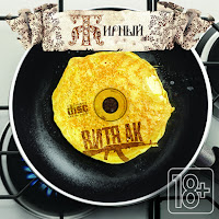 Обложка песни 