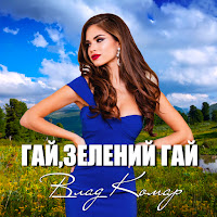 Обложка песни 