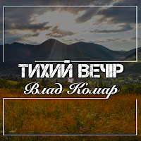 Обложка песни 