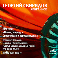 Владимир Федосеев - Метель: No. 6, Военный Марш Ft Большой Симфонический Оркестр Центрального Телевидения И Всесоюзного Радио загрузить