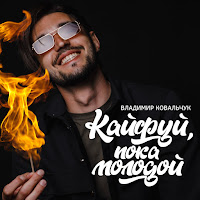 Обложка песни 