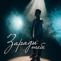 Volkanov - Заради Тебе загрузить