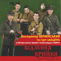 Володимир Вермінський Та Гурт 