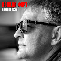 Володя Фарт - Хулиган загрузить