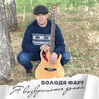 Обложка песни 