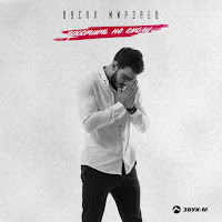 Обложка песни 