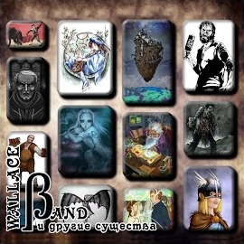 Wallace Band - Алхимик загрузить