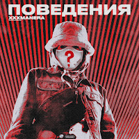 Xxxmanera - 1+1 загрузить