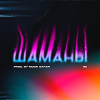 Обложка песни 