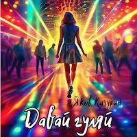 Обложка песни 